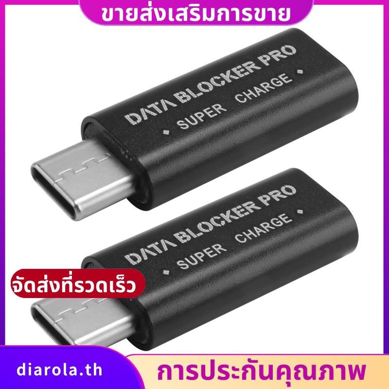 2PCS USB Type-C Data Blocker USB-C Juice Jack Adapter รองรับ Quick Charge (50V/5A) หยุดข้อมูลการโจรก