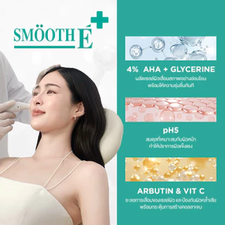 [1 ฟรี! 1] Smooth E Sun Astaxanthin Serum (White Spot Clear) 30g + White Babyface Spotclear 80 ml