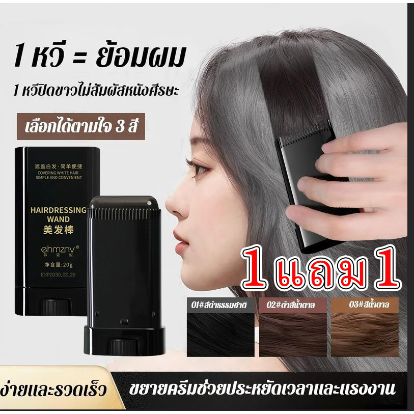 [ซื้อ 1 แถม 1]ไม้กายสิทธิ์สีผมชั่วคราวติดทนนานครอบคลุมอย่างรวดเร็วง่ายต่อการทาผมและเคราปากกาสีสําหรับสัมผัสราก-อัพและกา