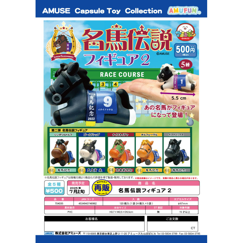 [BTF] Ready Stock Japan AMUSE Capsule Toy Little Horse Legend Jewelry ระเบิดที่สอง Racing Commemorat