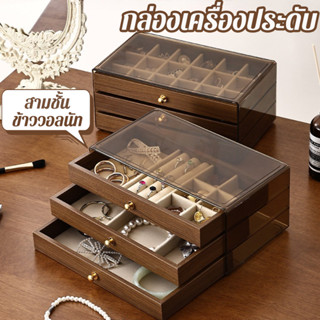 กล่องเครื่องประดับสามชั้นวอลนัทใหม่ ซับในกำมะหยี่ ความจุขนาด…