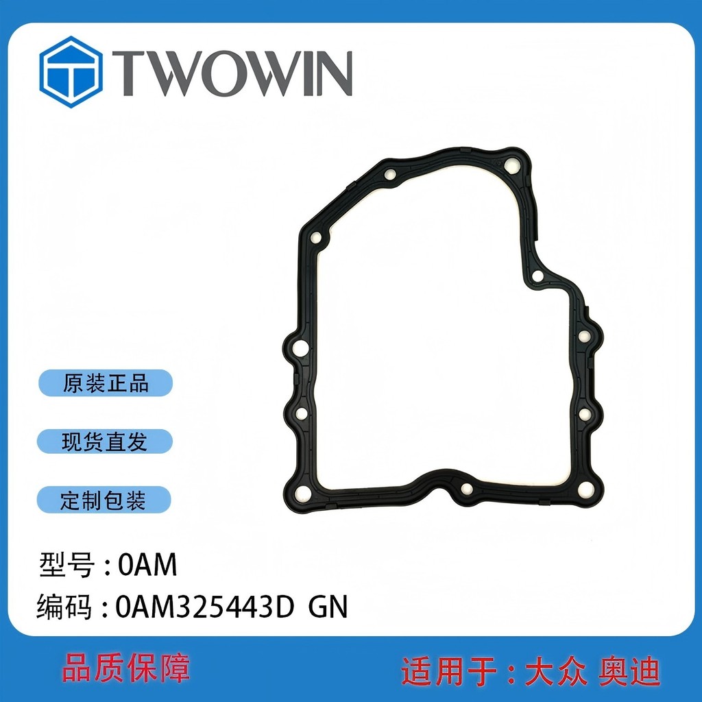 เหมาะสําหรับ Volkswagen Audi 0AM รถเกียร์อัตโนมัติอุปกรณ์เสริม Oil Pan Cushion 0AM325443ดี GN4.6