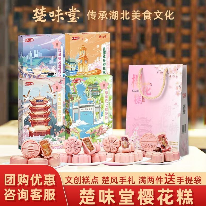 Chuweitang เค้กซากุระ Wuhan ของว่างขนมสร้างสรรค์ทางวัฒนธรรมพิเศษ Wuhan Impression Landmark ใหม่ของที