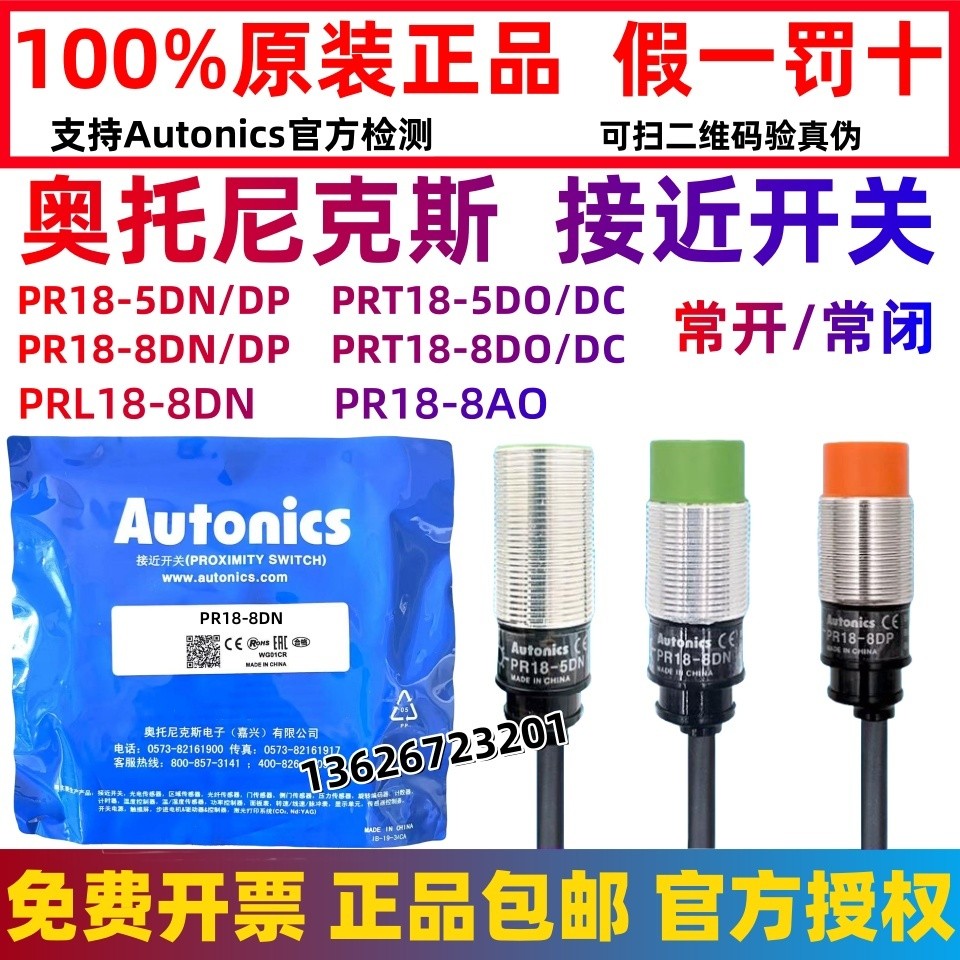 ของแท้ Ottonix Proximity Switch PR18-8DN/5DN/8DPRT18-8DO/5DC/PRL18-8AO