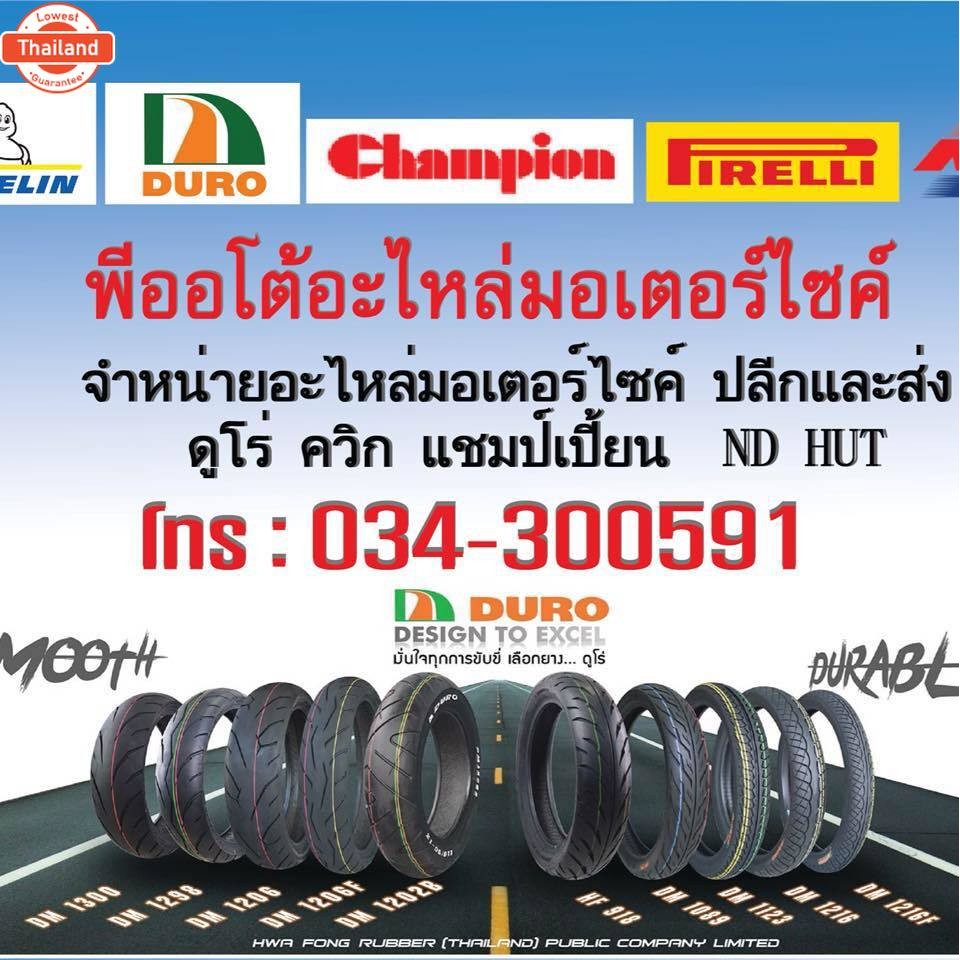 โซ่รถจักรยานยนต์osakiเลส420