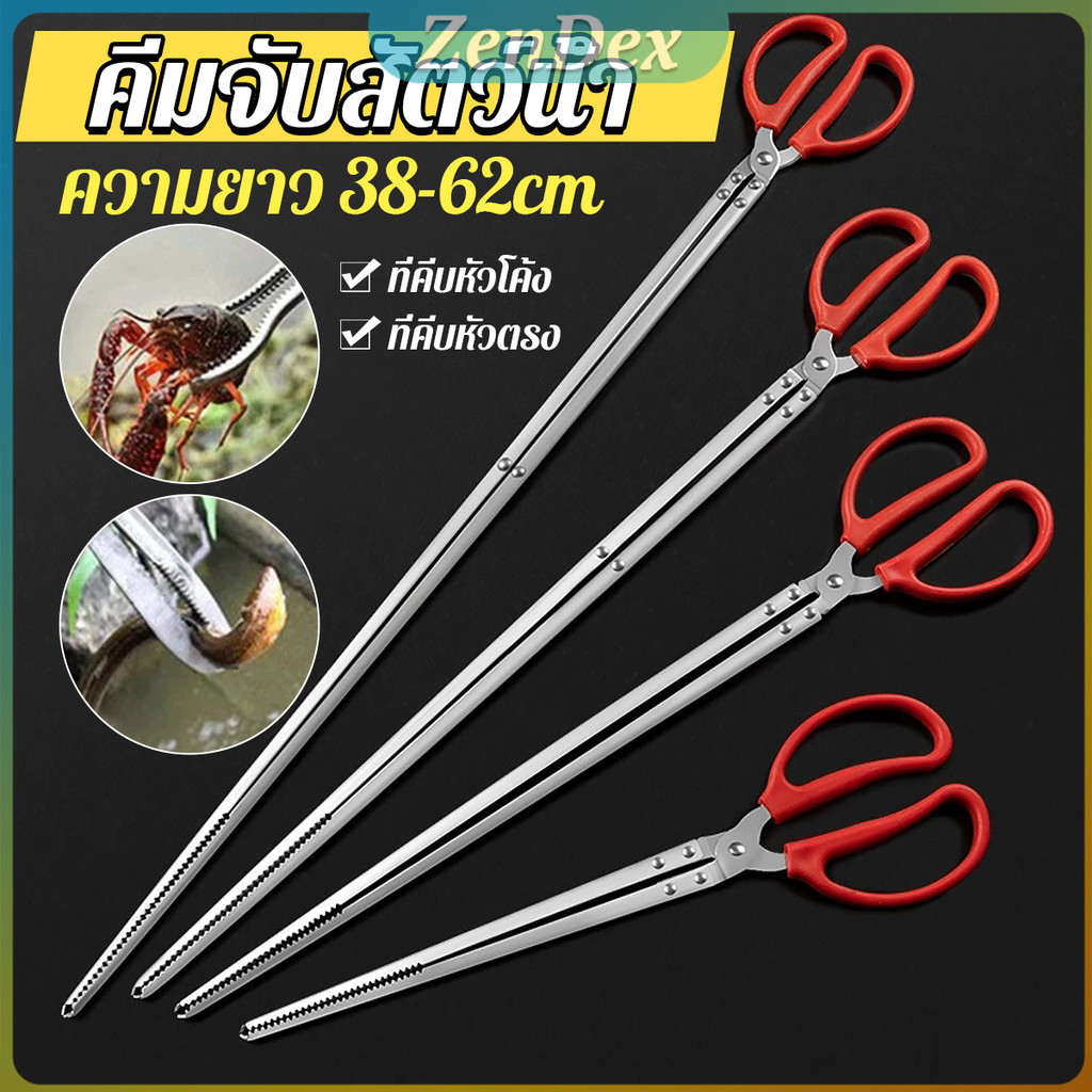 Z.D. คีมจับสัตว์น้ำ หรือคีบปิ้งย่าง คีมสแตนเลส ขนาด 38cm/52cm/68cm  ใช้งานง่าย ป้องกันการลื่น Long-h
