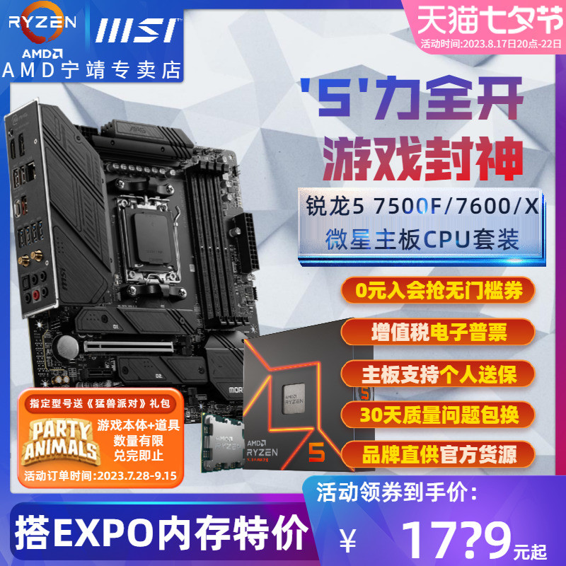 AMD Sharp Dragon R5 7500F/7600/7600X Boxed MSI B650M เมนบอร์ด CPU ชุด MORTAR Board U