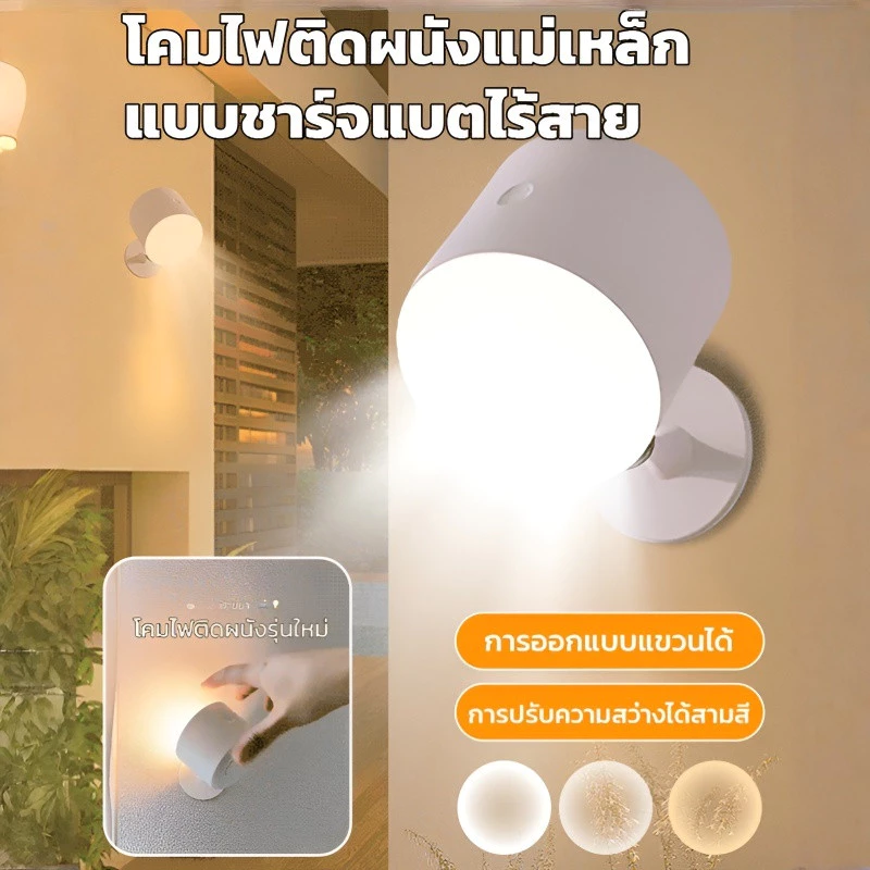 โคมไฟกลางคืนแม่เหล็กหมุนได้ 360 องศา ชาร์จไฟได้