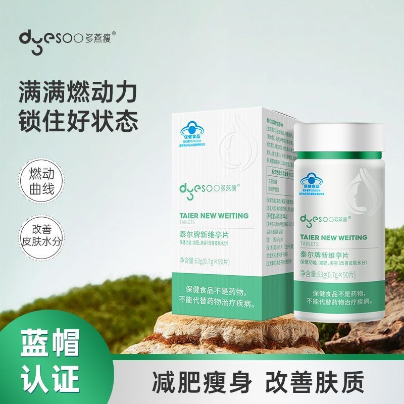 Duoyanshou Taier ยี่ห้อ Xinweiting เม็ด 90 เม็ด L-carni % Duoyan Slimmer ดู Taier ยี่ห้อ Xinweiting 