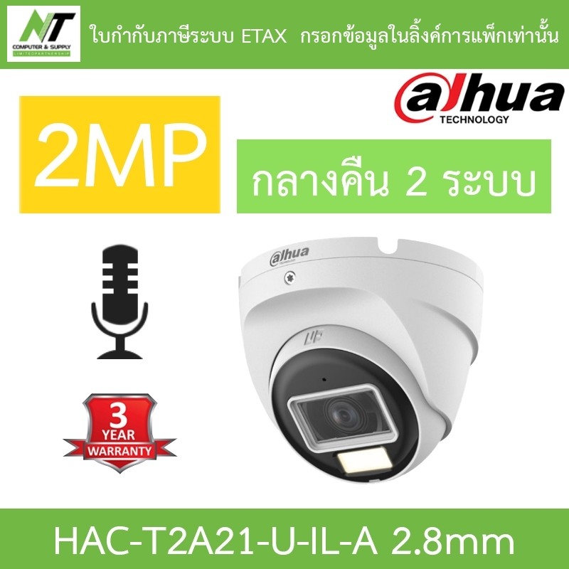 Dahua กล้องวงจรปิด 2MP มีไมค์ในตัว กลางคืน 2 ระบบ รุ่น HAC-T2A21-U-IL-A เลนส์ 2.8mm BY N.T Computer