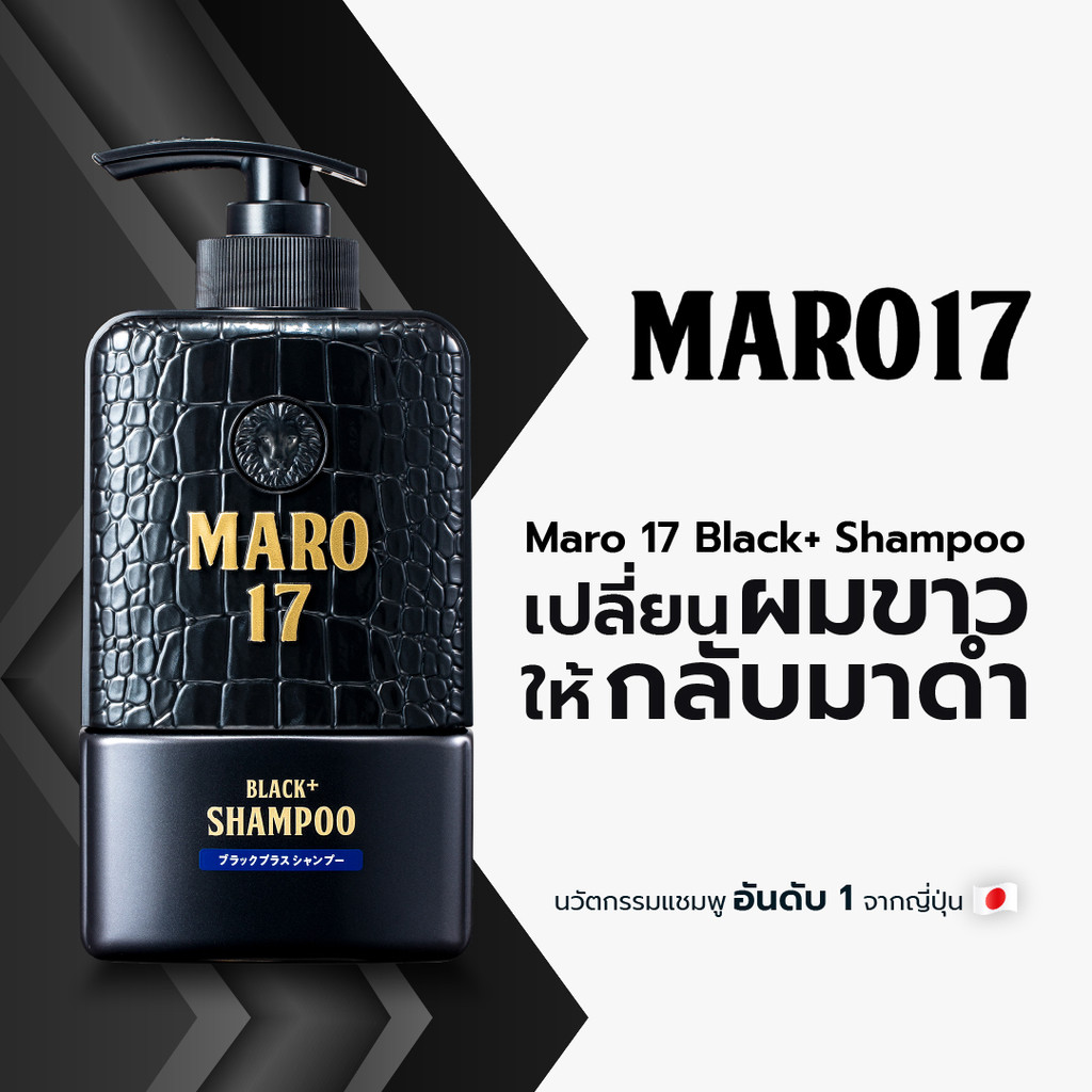 [สินค้าขายดี] Maro 17 Black Plus Shampoo 350ml. แชมพูบำรุงเส้นผม หยุดผมขาวอย่างถาวร ผมดำได้ โดยไม่ต้องย้อม มาโร่