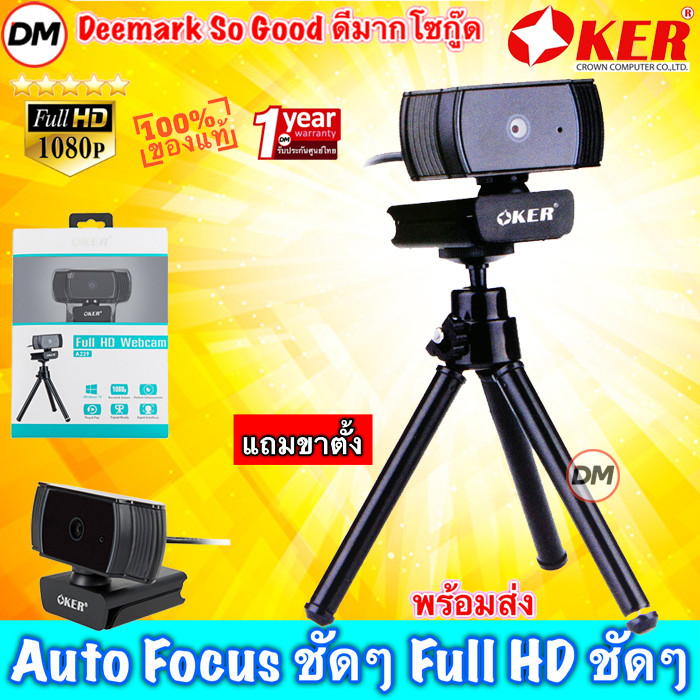 🚀ส่งเร็ว🚀 OKER WEBCAM Full HD 1080P A229 Auto Focus กล้องเว็บแคม ออโต้โฟกัส ภาพชัดๆสวยๆ แถมขาตั้ง #DM 229
