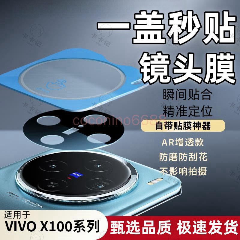 Vivo X300 Pro X300 Ultra Second สติกเกอร์เลนส์ฟิล์ม Vivo X300 pro ตําแหน่งสติกเกอร์เลนส์ฟิล์มป้องกัน