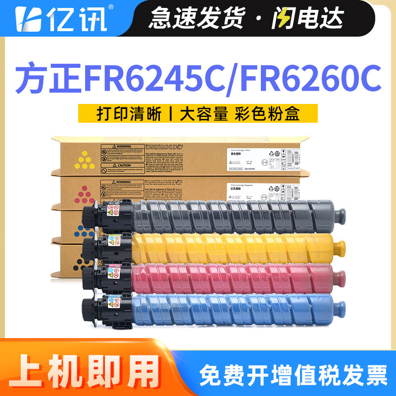 เหมาะสําหรับ Fangzheng FR6260C ตลับผงผู้ก่อตั้ง FR6245C ซีลีเนียมกลองตลับหมึก FT6260 ผงหมึกโกดังส่วน