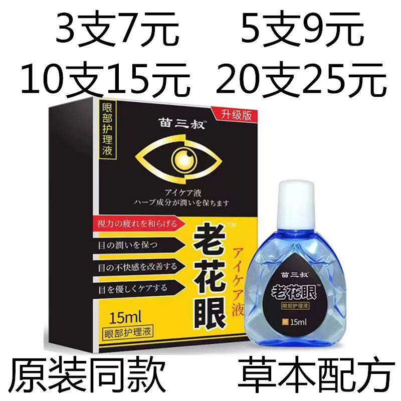 Ml Presbyopic Eye Gentle Eye Care Liquid Visual บรรเทา/Miao Discomfort Sanshu Moisturizing Fatigue L