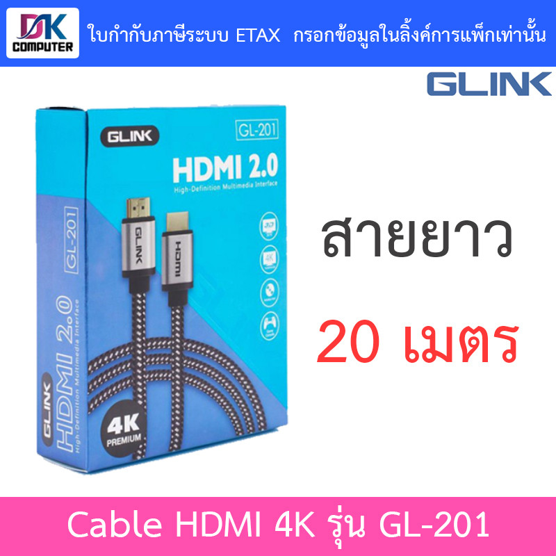 GLINK HDMI Cable 4K สายเชื่อมต่อ 2.0 รุ่น GL201 GL-201 สายยาว 20 เมตร