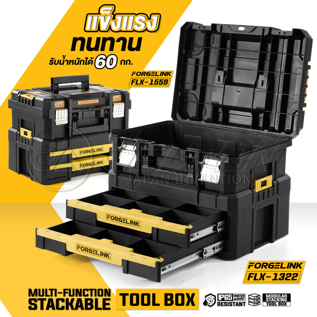 DELTON กล่องเครื่องมือช่าง Combo Kit พร้อมลิ้นชัก 2 ชั้น FORGELINK รุ่น FLX-1559-1322 กันกระแทก วางซ้อนล็อคต่อกันได้