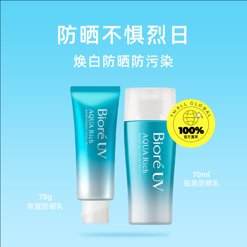 [การขายตัวเอง] ครีมกันแดด Biore Biore 70g/70ml Refreshing Water Active Sunscreen Lotion SPF50 ผิวหน้