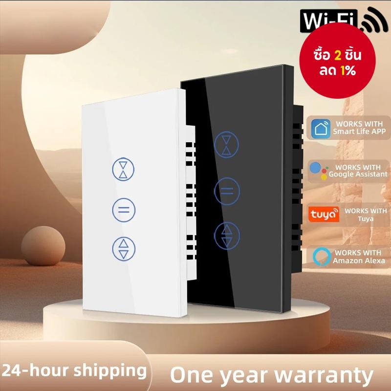 ทำงานร่วมกับสวิตช์ผ้าม่านแบบสัมผัส WiFi ที่ชาญฉลาด Tuya ซึ่งรองรับ Alexa, Google Home, และ Alice สำห