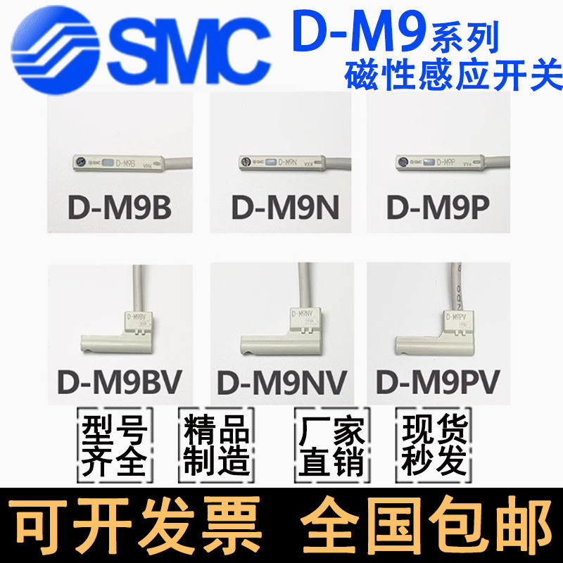 SMC สวิตช์แม่เหล็ก D-M9B/M9N/M9P/M9BV/M9NV/M9BL/F8PL/M9BW/Z73L/F8BL