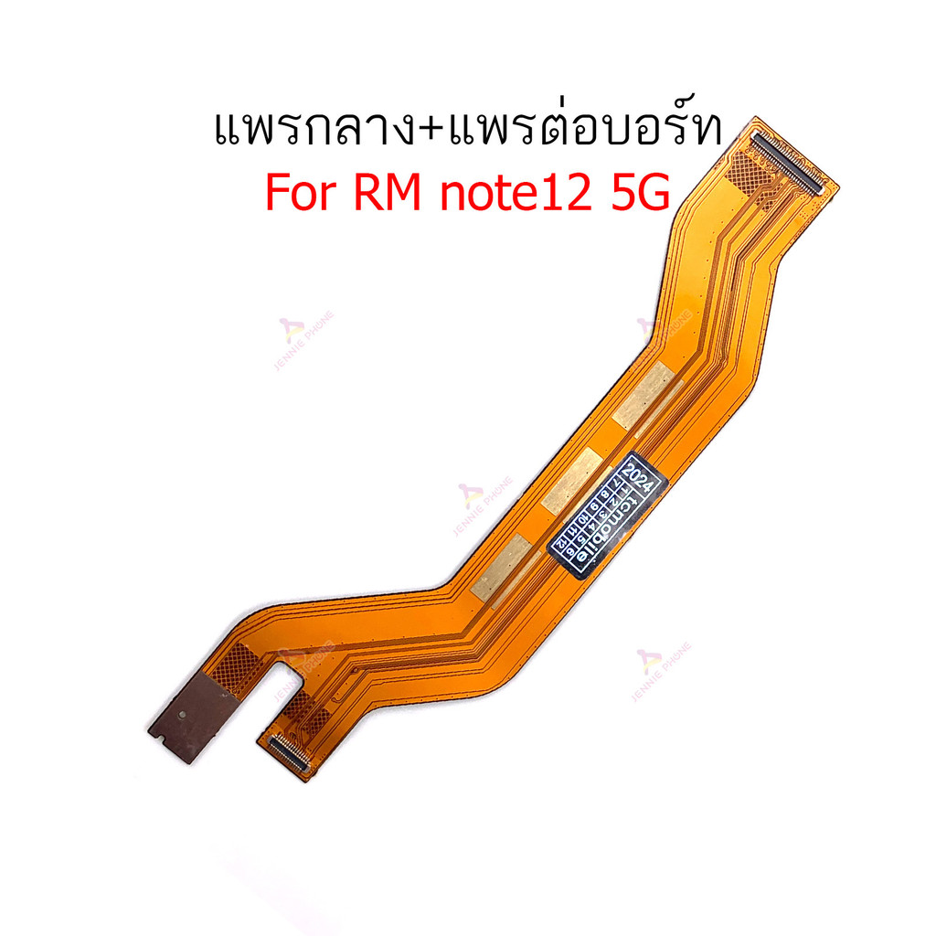 แพรต่อบอร์ด Rm Note 12 5G แพรกลาง สำหรับ Redmi Note12 5G แพรต่อชาร์จ