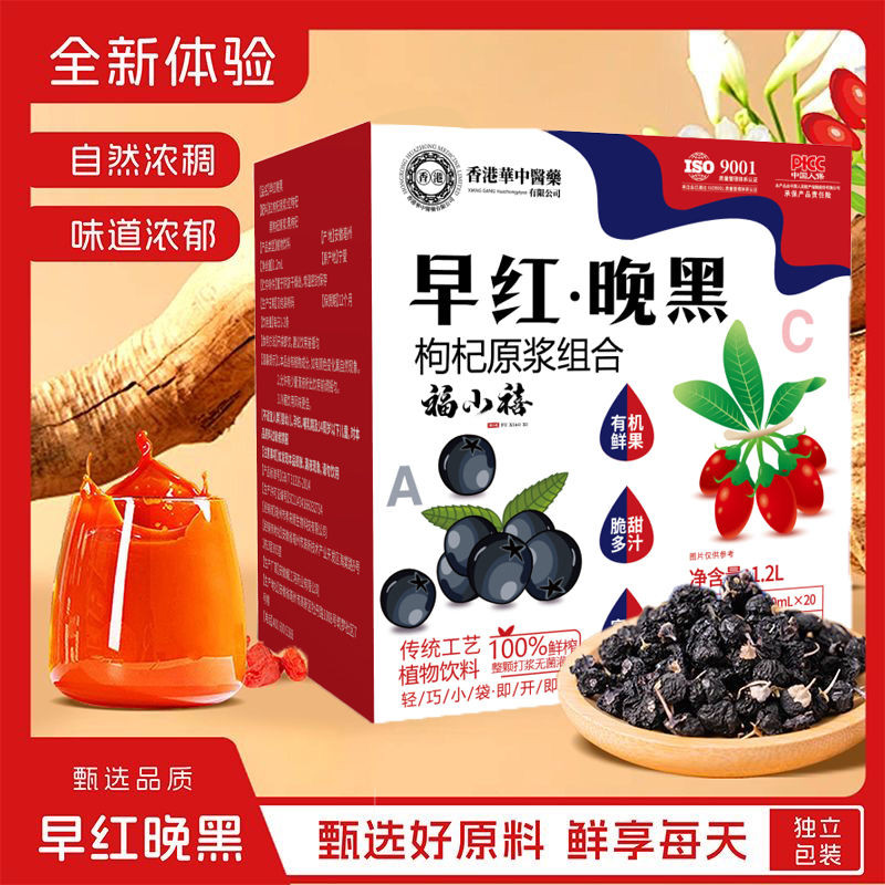 Hua กล่องของขวัญบํารุงการแพทย์แผนจีน Red Black Wolfberry Original Pulp Combine Morning C Night A Sci