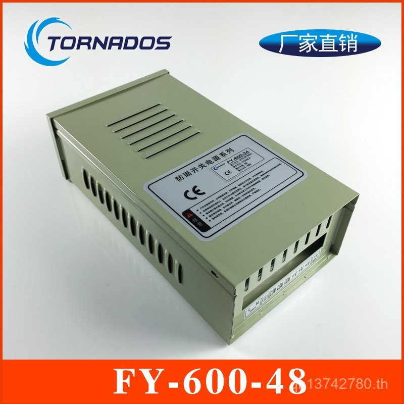 สวิตช์กันฝน กันฝน FY-600-48 แหล่งจ่ายไฟ 48V600W48V600W เปลือกเหล็ก QNY5