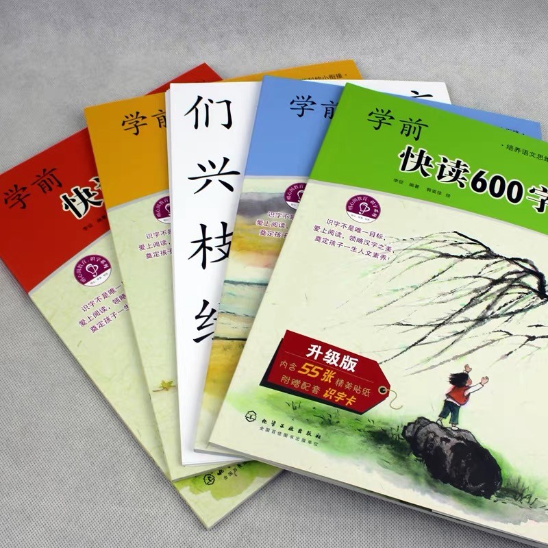Y Chemical Industrial Publishing House Shipment Preschool Quick Read 600 Words All 4 เล่ม