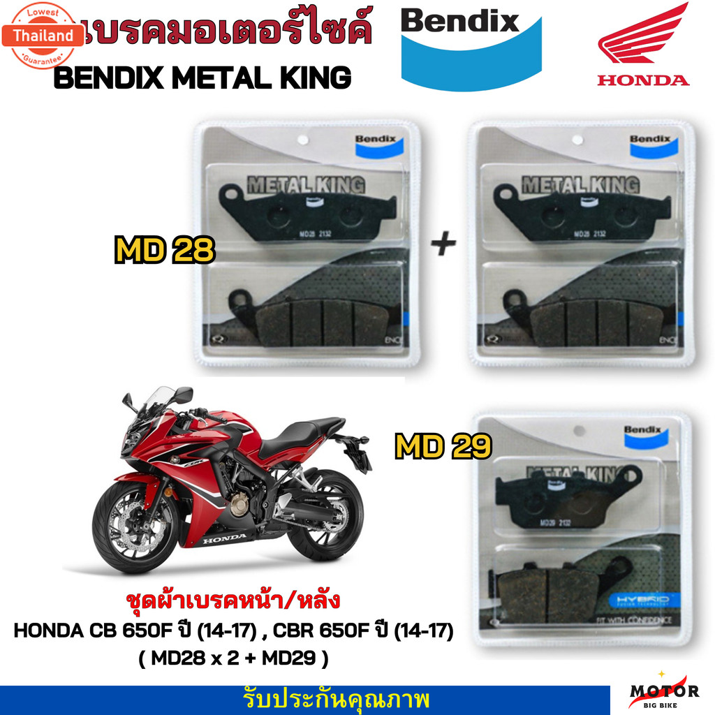 Bendix Metal King ผ้าเรคหน้า+หลัง CB650F CBR650F year 2014-2017  MD28 MK + MD29 MK