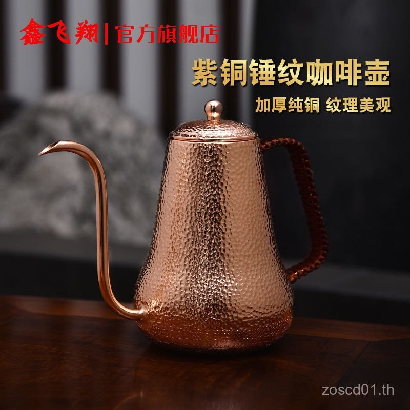 ผู้ขาย สจเครื่องชงกาแฟทองแดงบริสุทธิ์หม้อปากบางทองแดงบริสุทธิ์เครื่องชงกาแฟชงด้วยมือพรีเมี่ยมกาแฟชงห