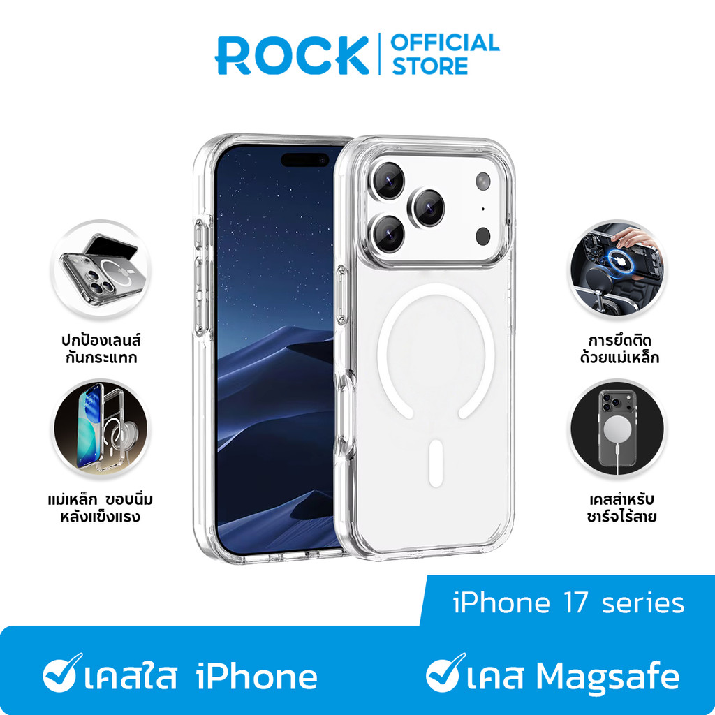 ROCK เคส เคสไอโฟน Magsafe เคสใส For iPhone 17 I Air I 17 Pro I 17 Pro Max I 16 case I จะไม่เปลี่ยนเป
