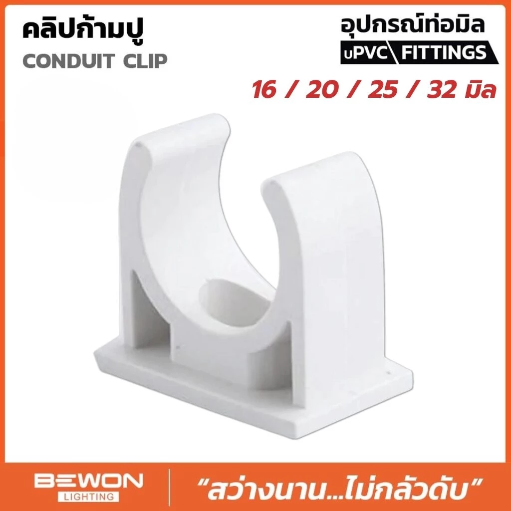 **ขายยกถุง** BEWON แคล้มก้ามปู แบบมิล ขนาด 16มม. 20มม. 25มม. 32มม. คลิปก้ามปู อุปกรณ์ท่อ