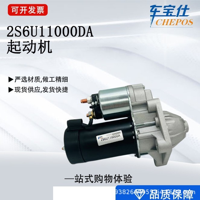 กว่างโจว Auto Parts Factory Processing การปรับแต่งเหมาะสําหรับ Ford Car Starter 2S6U11000DA 1309581