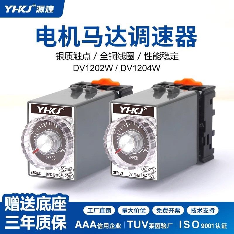 ตัวควบคุมความเร็ว DV1204W DV1202W ตัวควบคุมความเร็ว มอเตอร์ AC มอเตอร์ 220V4.6
