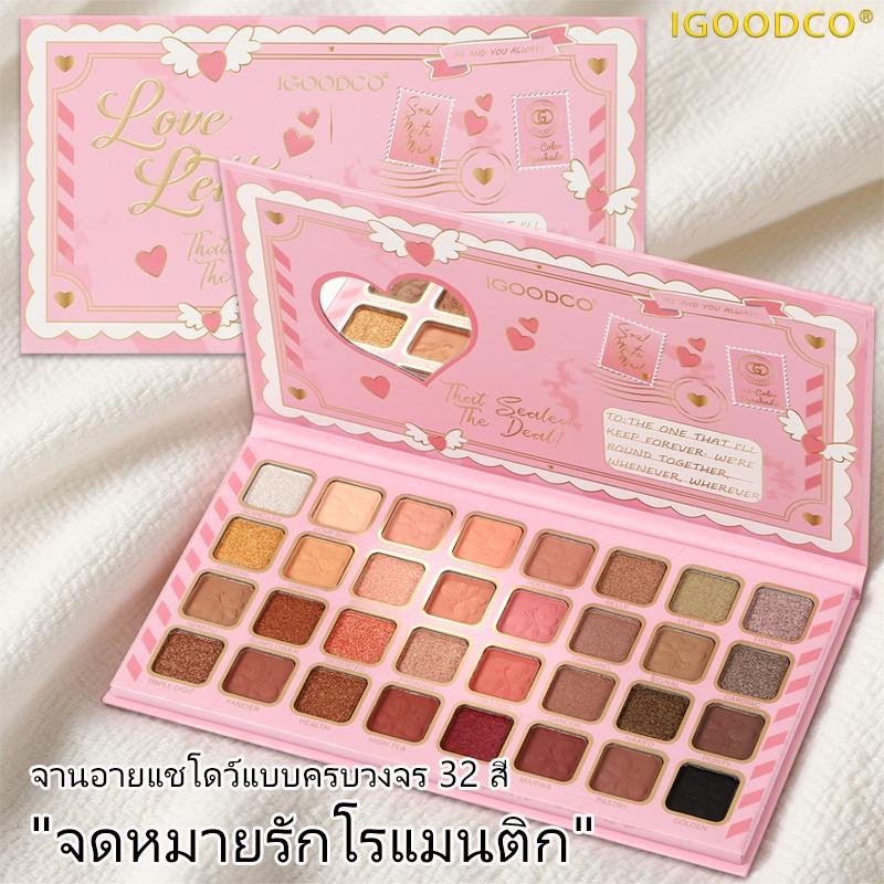 IGOODCO (IG8703 )ซองจดหมาย ที่รักแสงจืดสูงแบบพกพาการแต่งหน้าตาเวที