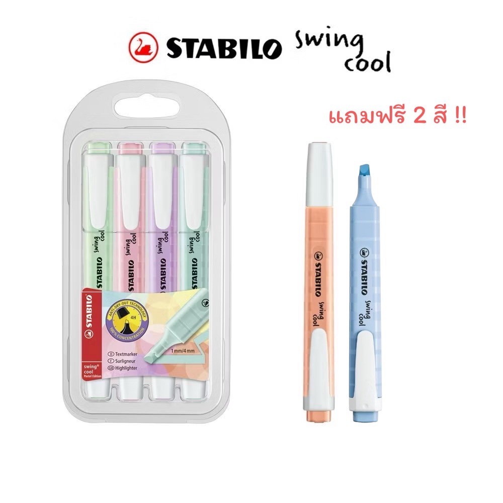 (4 แถม 2 !!) ปากกาไฮไลท์ STABILO Swing Cool Pastel ปากกาเน้นข้อความ สีพาสเทล แพ็ค 4 สี (275/4-08)