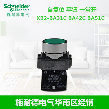 [ของแท้ดั้งเดิม] Schneider Self-Reset Flat Button 22MM XB2-BA31C Generally Open Green