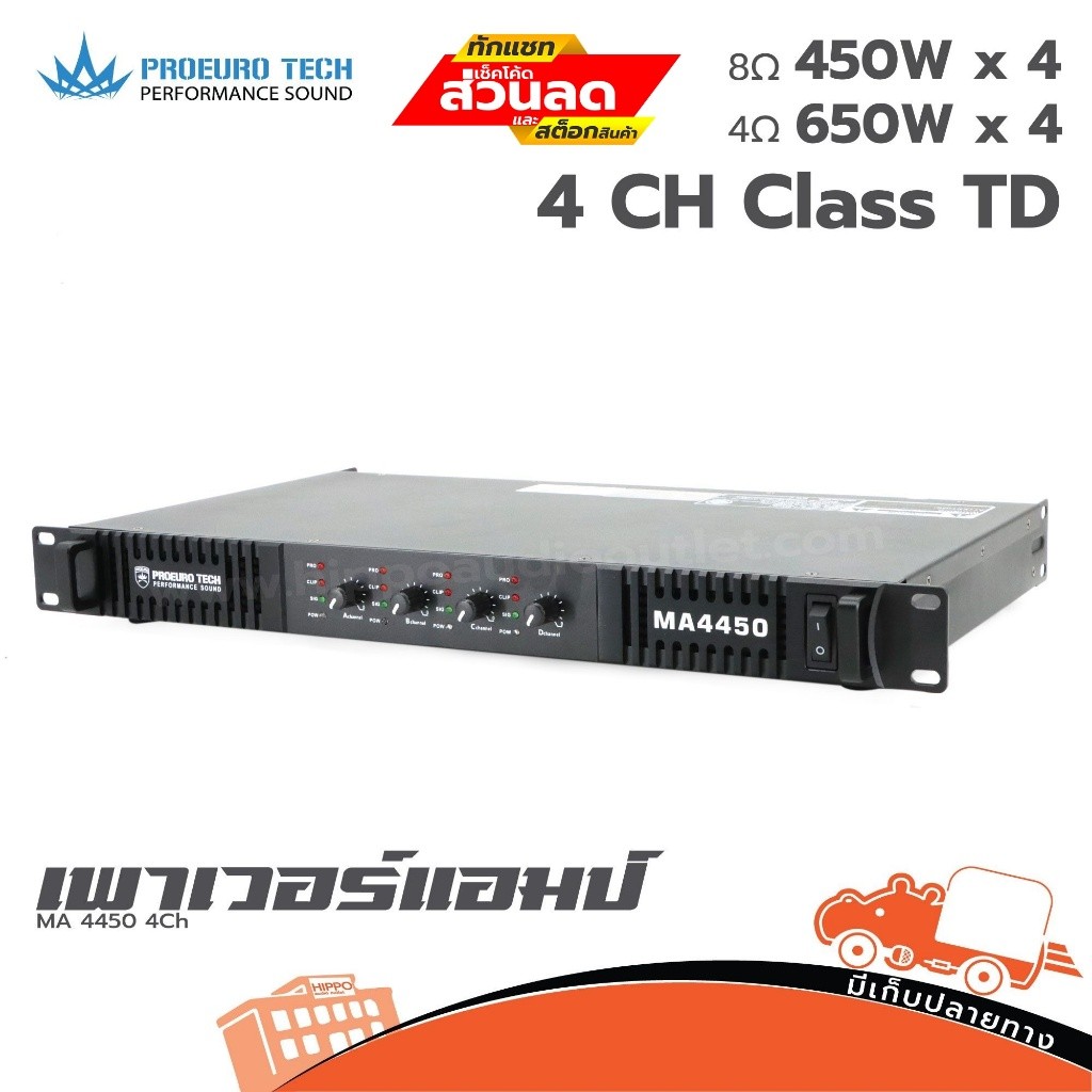 PRO EUROTECH MA 4450 ขยาย 4Ch Hippo Audio ฮิปโป ออดิโอ