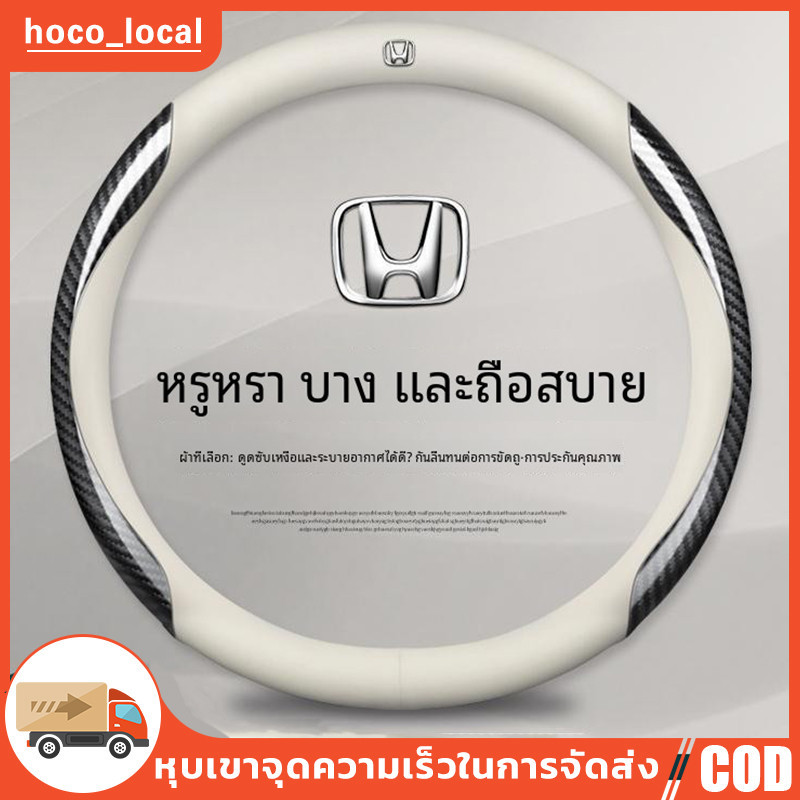 หุ้มพวงมาลัยรถยนต์ ที่หุ้มพวงมาลัยรถยนต์ Honda ที่หุ้มพวงมาลัยรถยนต์คาร์บอนไฟเบอร์ 38CM ฮอนด้า จีเอ็ม