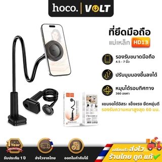 Hoco HD13 ที่ยึดโทรศัพท์ แบบแม่เหล็ก Magnetic ring ปรับได้รอบทิศทาง รองรับมือถือ 4.5-7 นิ้ว ติดโต๊ะ หัวเตียง hc6