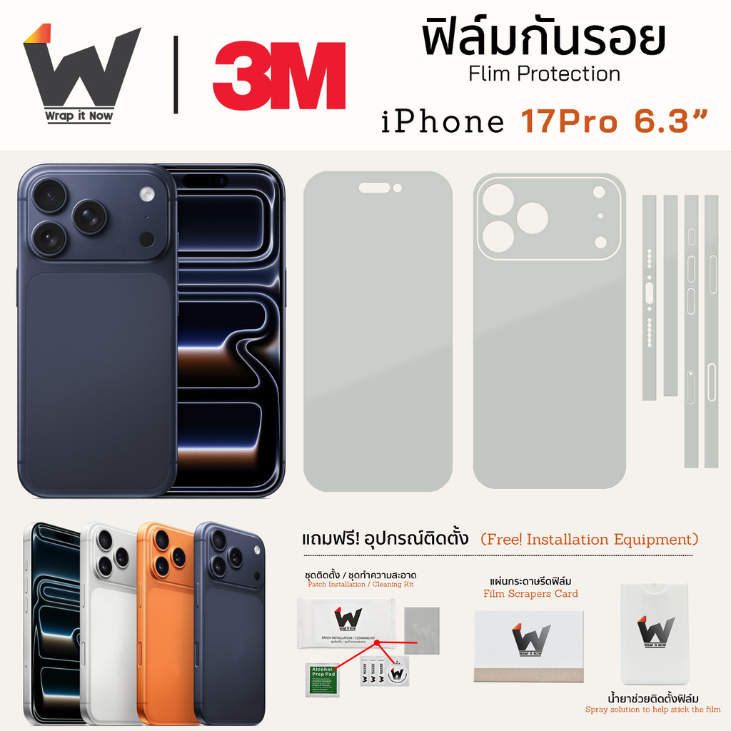 ฟิล์มกันรอย ใช้สำหรับ iPhone17Pro (ไม่ใช่รุ่น Max) / iPhone17 Pro หน้าจอ 6.3 นิ้ว ฟิล์มหลัง ฟิล์มรอบตัว ฟิล์มขอบข้าง