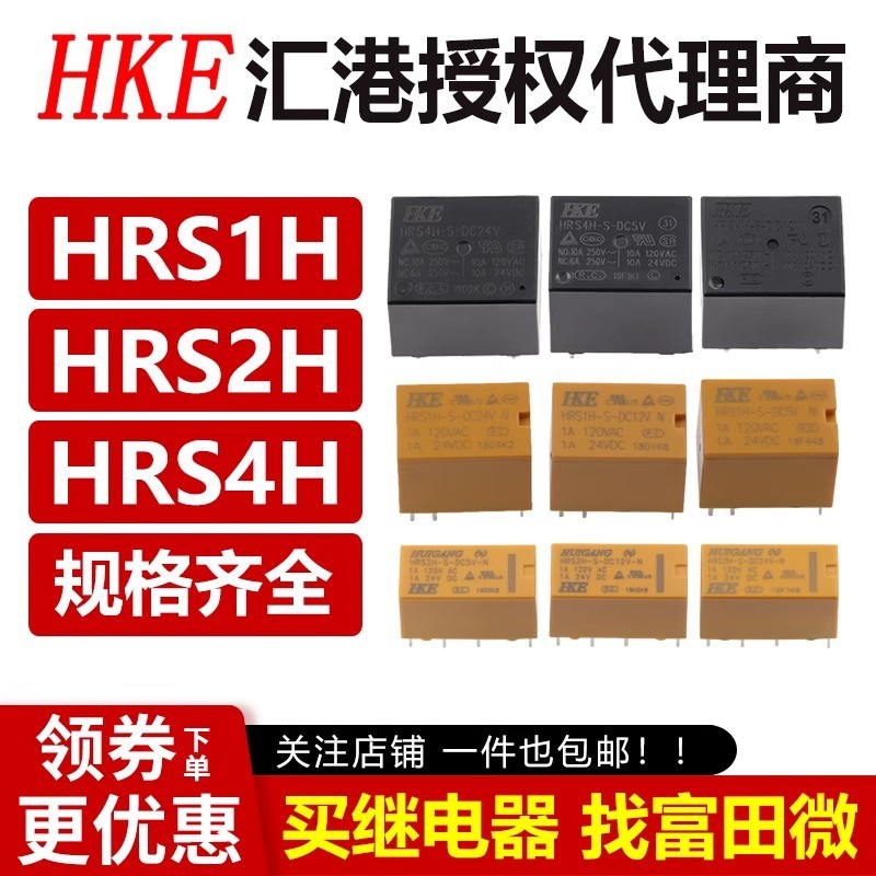 5 ชิ้น/ล็อต HKE Huigang รีเลย์ HRS1H HRS2H HRS4H-S-DC5V DC12V DC24V-CN คลังสินค้าพร้อม