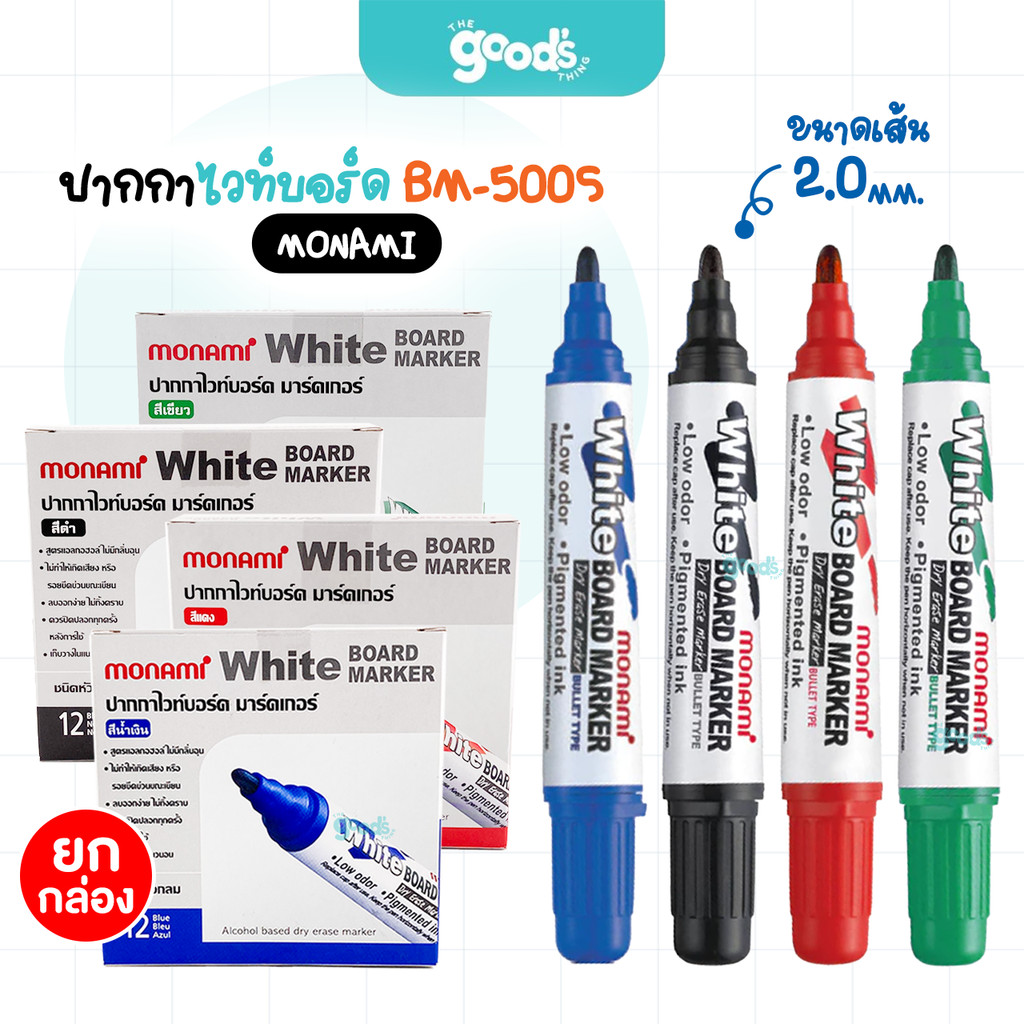 White Board Marker BM-500S ปากกาไวท์บอร์ด Monami สูตรเอทิลแอลกอฮอล์ กลิ่นไม่ฉุน (ยกกล่อง12ด้าม)