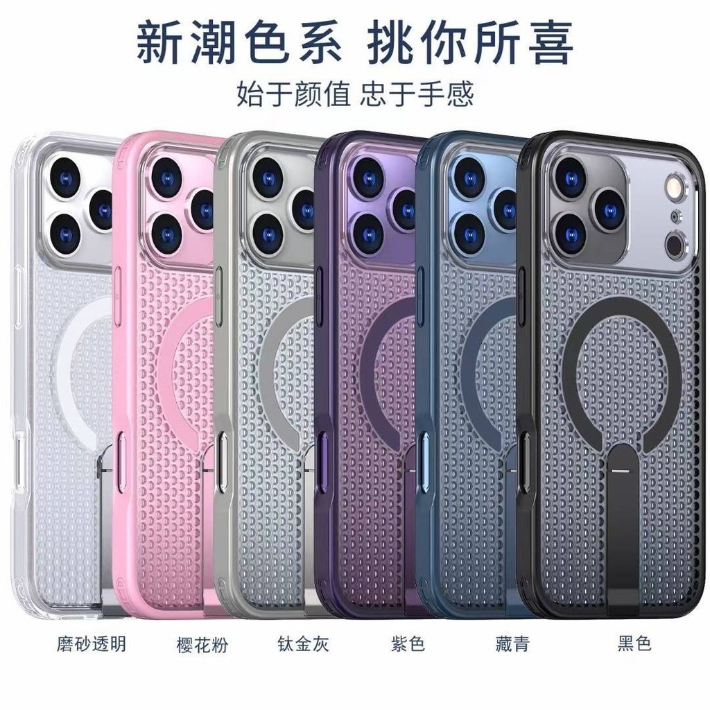 ระบายความร้อนด้วยรังผึ้งเหมาะสําหรับ Apple 17promax Stand Phone Case 17Air สไตล์ใหม่ iPhone17pro Net