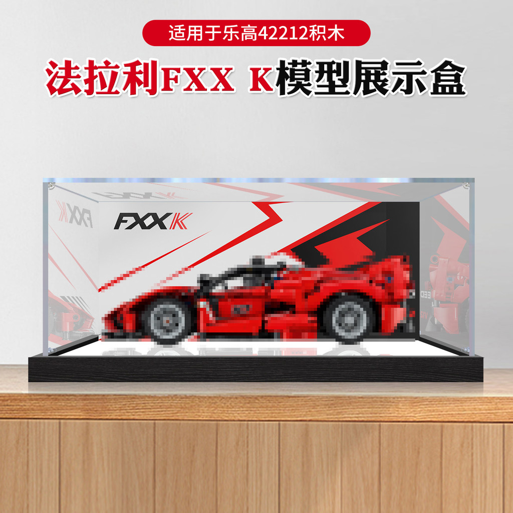 [กล่องแสดงโปร่งใส] เหมาะสําหรับ Lego 42212 กล่องแสดงอะคริลิค Ferrari FXX K Splicing รุ่นรูปฝาครอบกัน