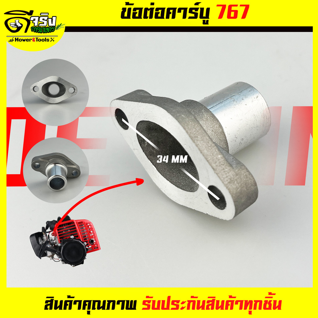 ข้อต่อคาบู767 (แบบลูกลอย) เครื่องพ่นยา767 768 ขนาดมาตราฐาน ใส่ได้ทุกยี่ห่อ Byดีจริงการเกษตร