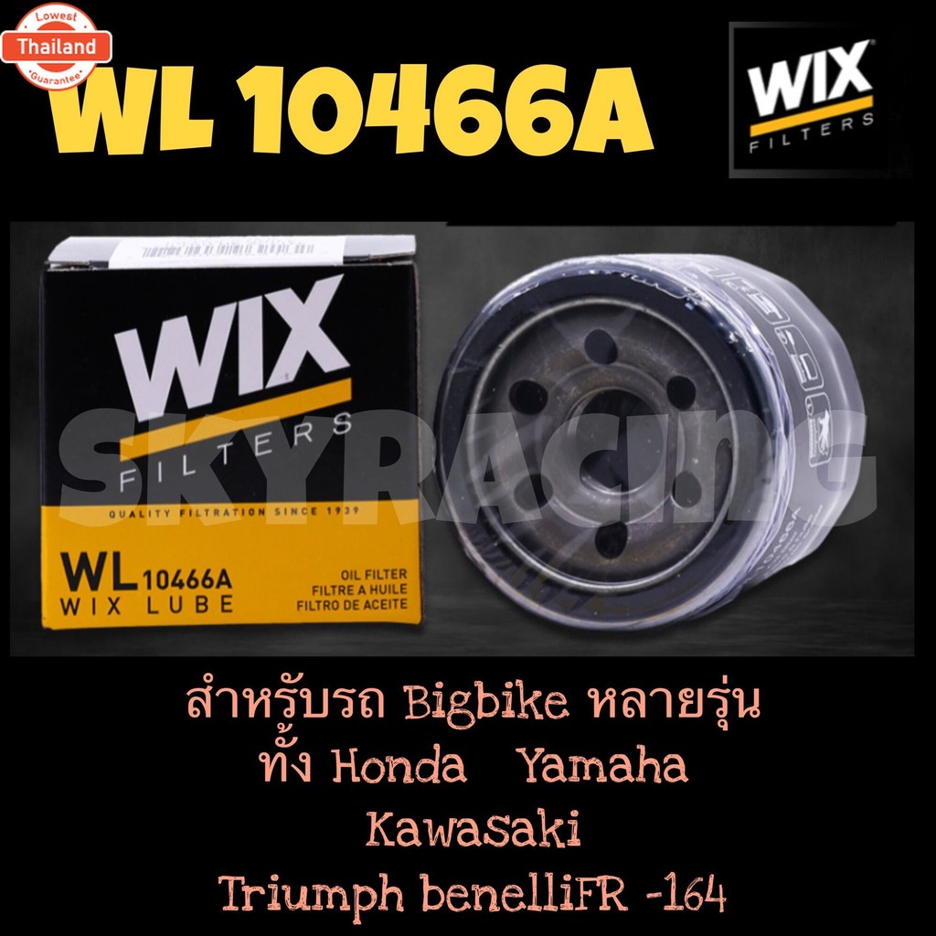 ️ genuine !! ️ กรองน้ำมันเครื่อง WIX WL10466A เอร์ใหม่แทน WIX WL7200 สำหรั big bike และรถยนต์ 7200