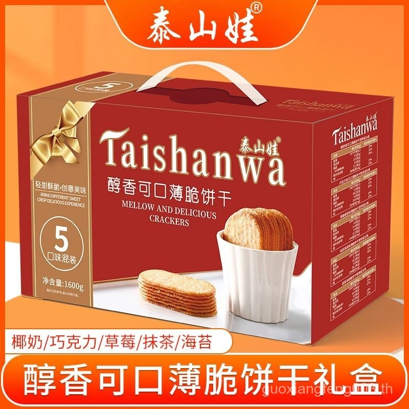 Taishanwa Crispy Biscuits Multi-Flavour Crispy Candy Crepes Influencer Snacks Snacks Gift Box