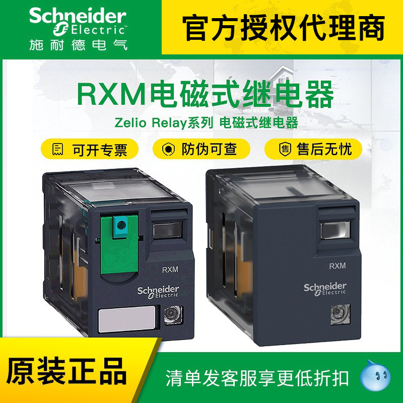 Schneider Electric RXM2AB2BD รีเลย์ RXM2AB2P7 RXM4AB2BD RXM4AB2P7