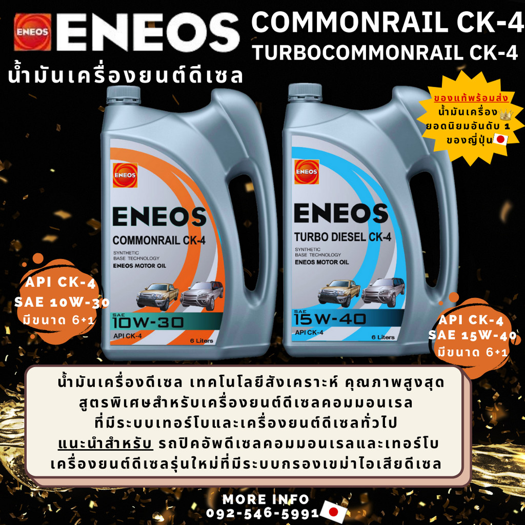 น้ำมันเครื่องยนต์ดีเซล COMMONRAIL CK-4 10W-30 TURBO CK-4 15W-40 6+1 สำหรับเครื่องยนต์ดีเซลทั่วไป